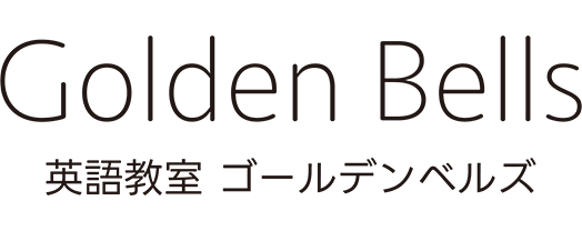 英語教室 Golden Bells